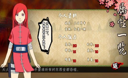 火影之红莲之卷上卷橙光攻略最新最新版  v4.1.2