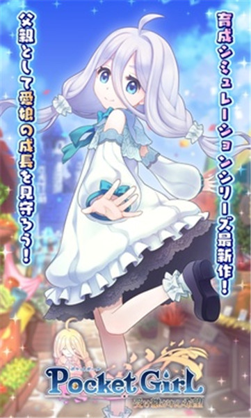 口袋少女继承的希望国际服