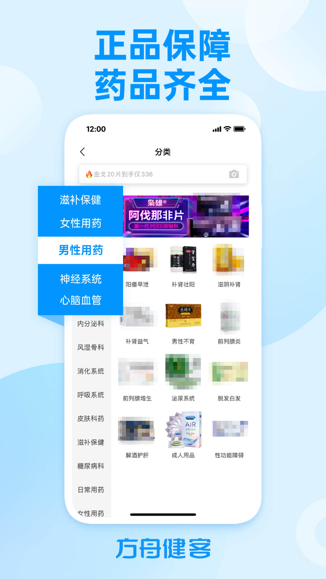 方舟健客网上药店截图0