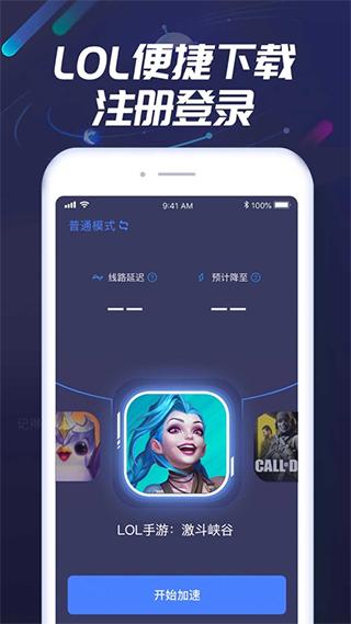 迅游手游加速器 官方正版截图0