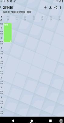 易用课程表 v1.0.1
