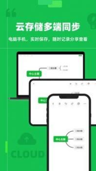 知犀思维导图 v3.0.5