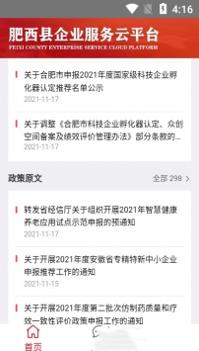 肥西企服 v3.0.5