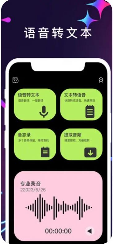 语音转文本 v1.0.1