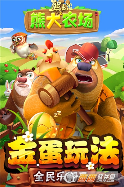 熊出没之熊大农场安卓版