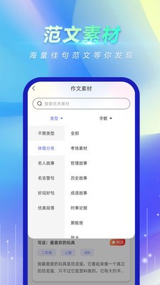 风云作文宝  v1.0.0