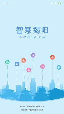 智慧揭阳 版本:v1.3.2