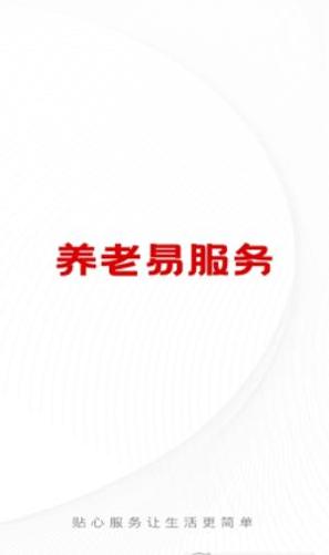 养老易服务 v1.0