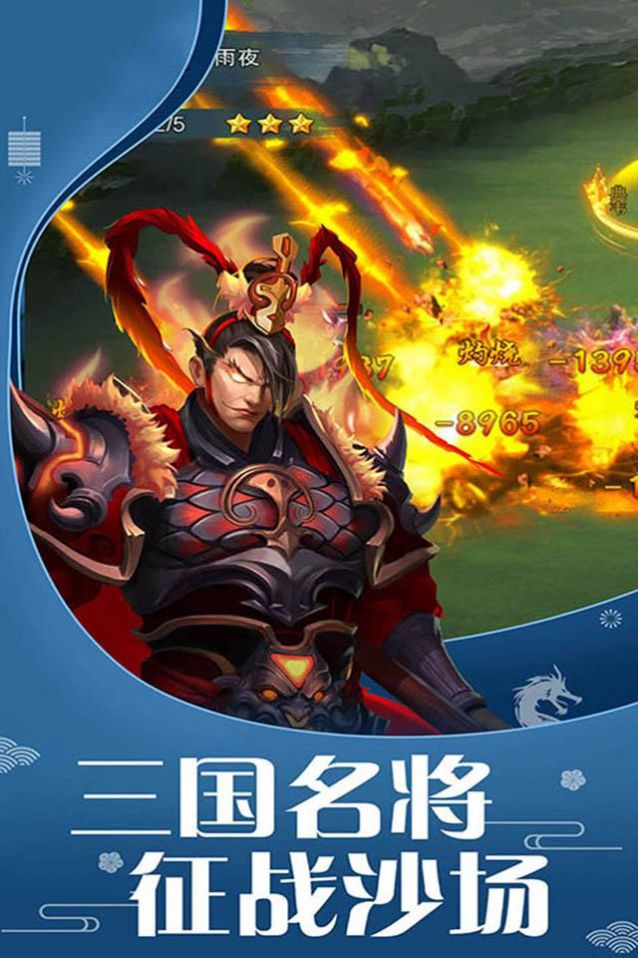 曹操传龙战于野手游官方版  v3.1.4