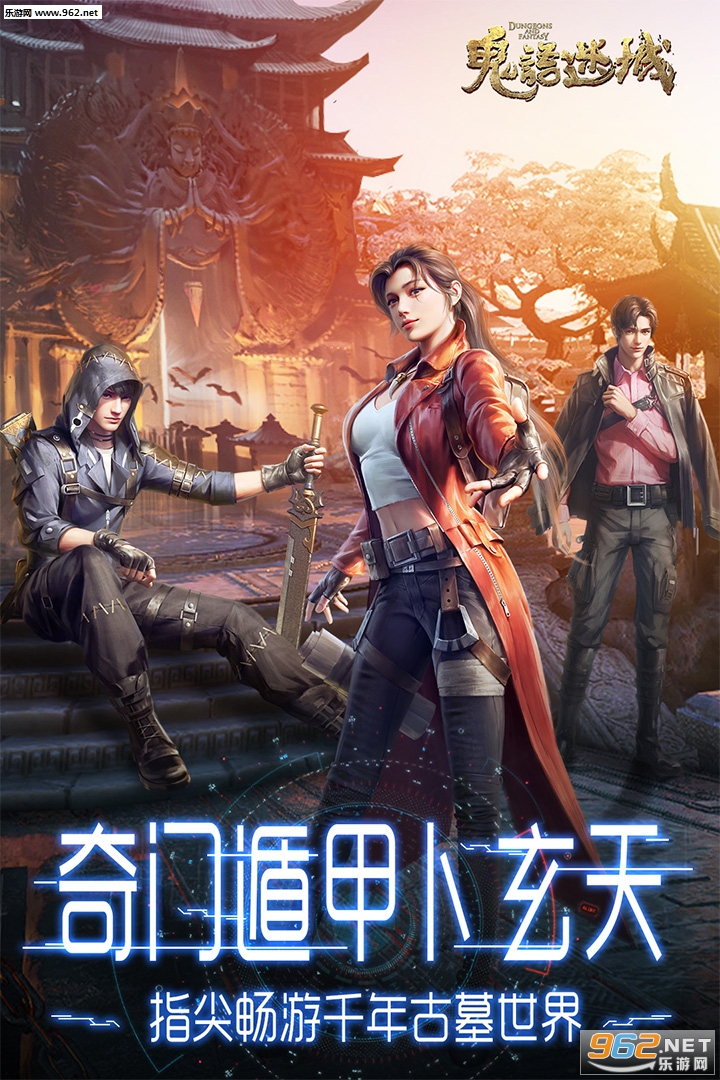 鬼语迷城九游版