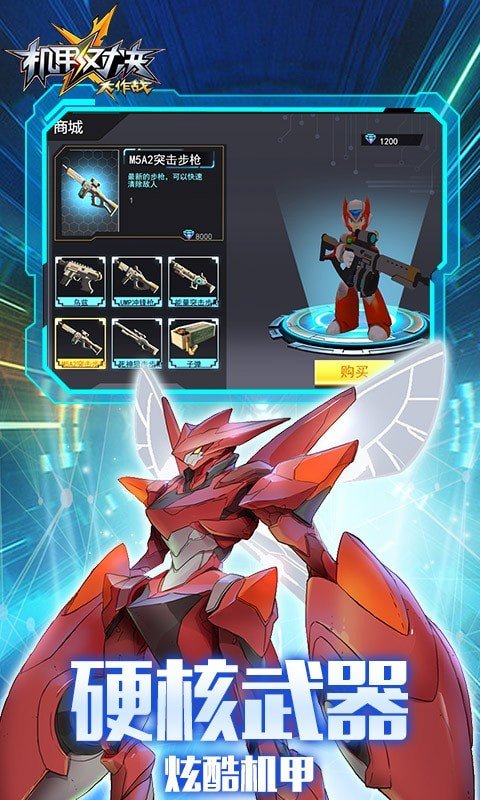 机甲对决大作战游戏