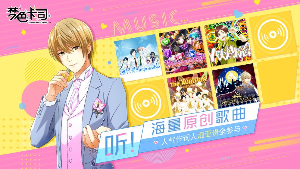 梦色卡司安卓版截图1