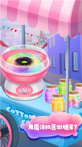 制作棉花糖  v1.0