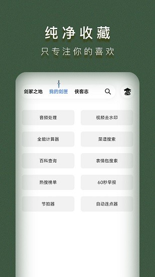 侠客工具箱 v4.1.0