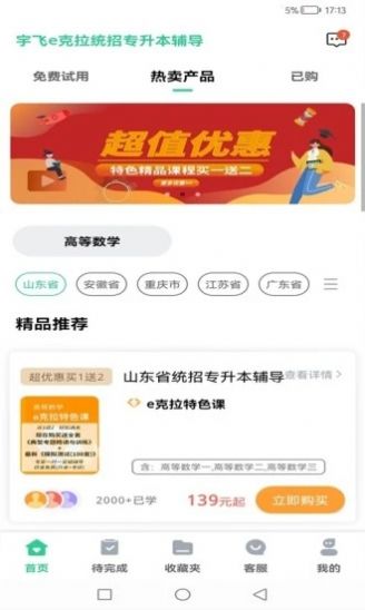 宇飞统招专升本  v1.1.0