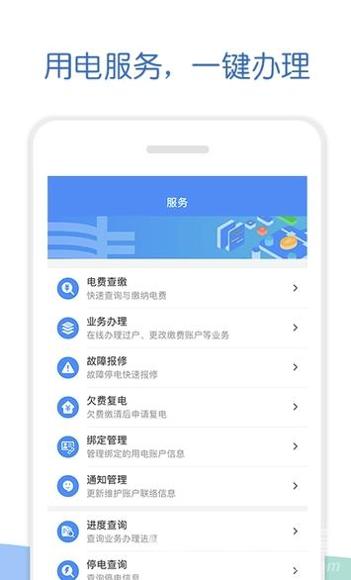 南方电网 v2.5.2