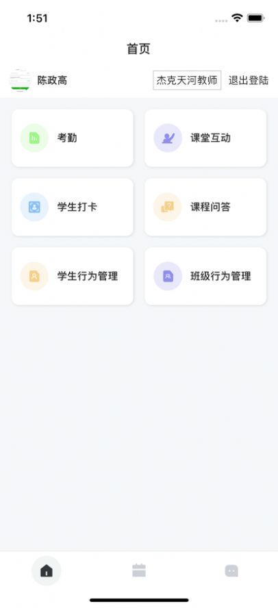 领启教师端App软件下载  v3.2.1