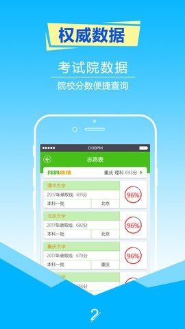 择校高考志愿填报2023  v6.3