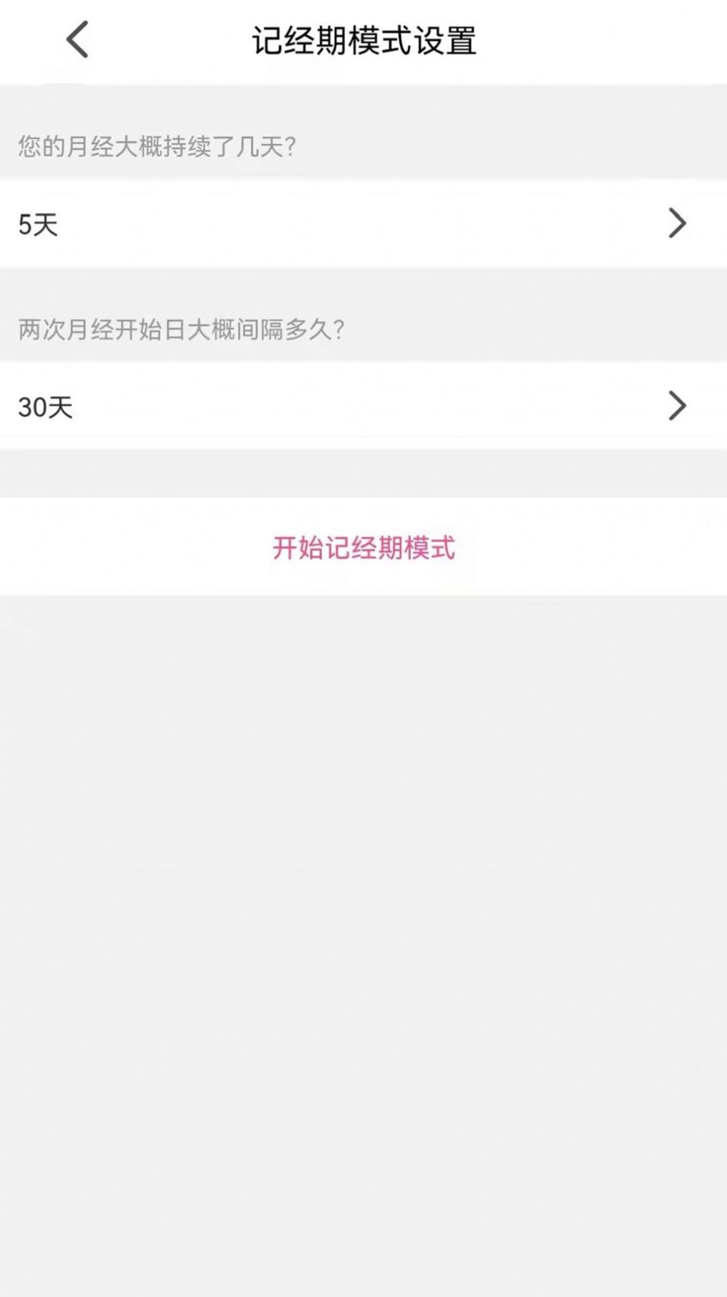 记经期助手 v1.0