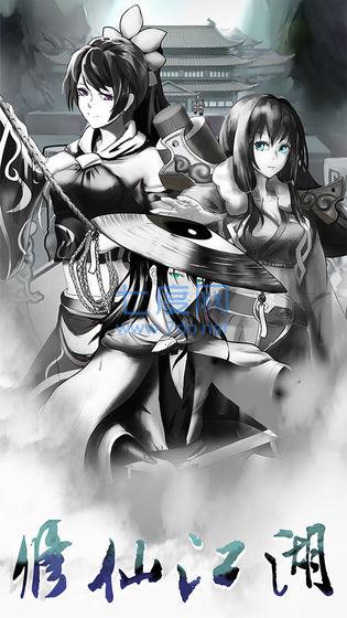 修仙江湖明日王者 修仙江湖明日王者