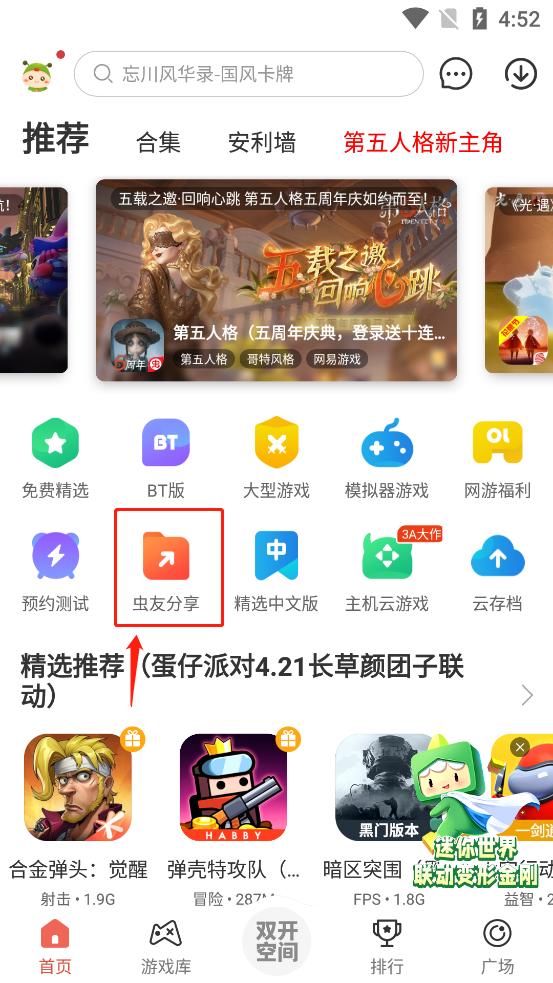 虫虫助手 免费版本 v3.0.5