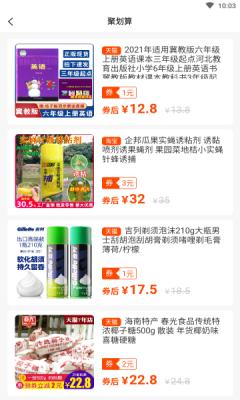 优惠券线报app客户端 截图2