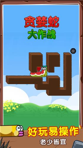 贪婪蛇大作战  v1.0.1