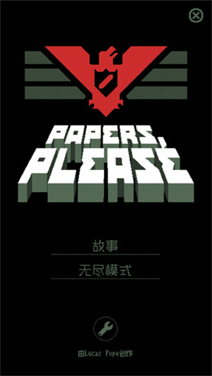 请出示证件中文版无限金币 v1.4.12