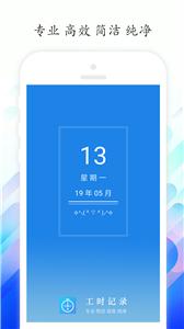工时记录  v6.0.0