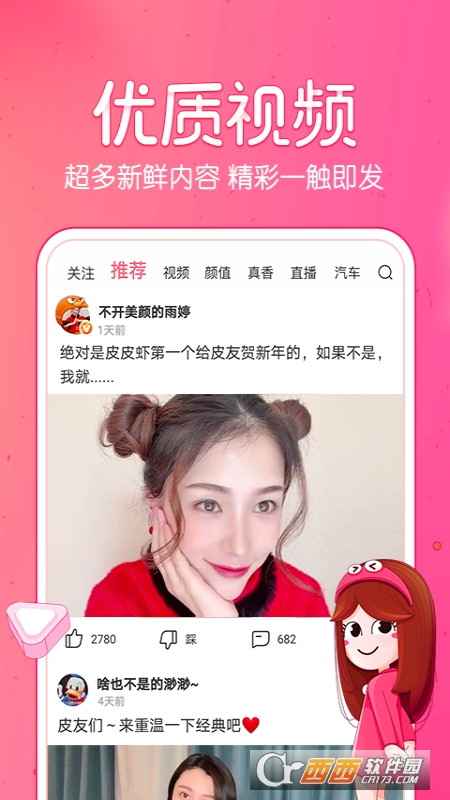 皮皮虾软件 版本:3.7.0