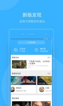 知到教师版 v2.0.5
