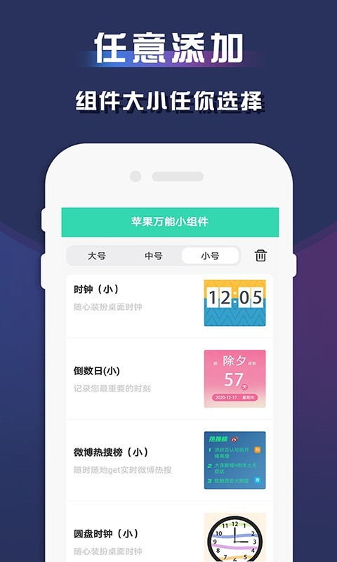 万能小组件小部件 版本:v1.0