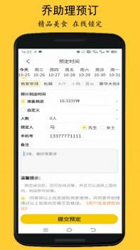 乔助理 v3.0.5
