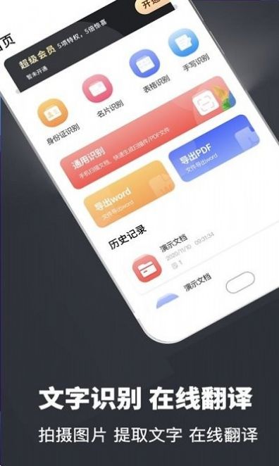 扫描全能仪  v3.2.1