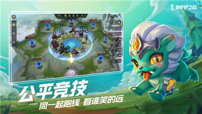 云顶之弈手机版 v1.1.0