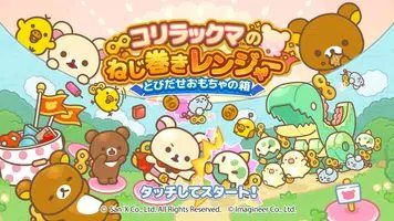 拉拉熊的发条玩具 v3.0.5