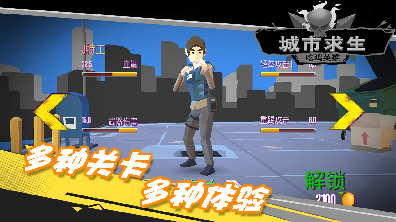 都市求生吃鸡英雄游戏官方安卓版  v5.4.4