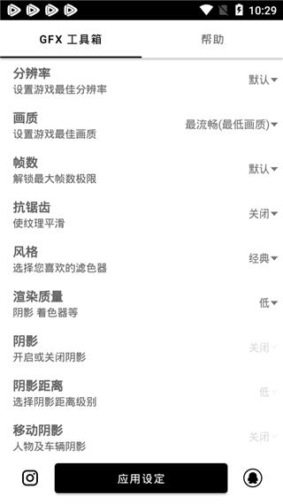 gfx工具箱安卓版 v1.0.0