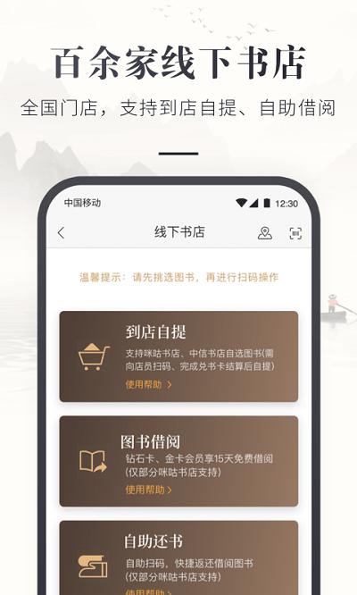咪咕云书店  v7.21.0