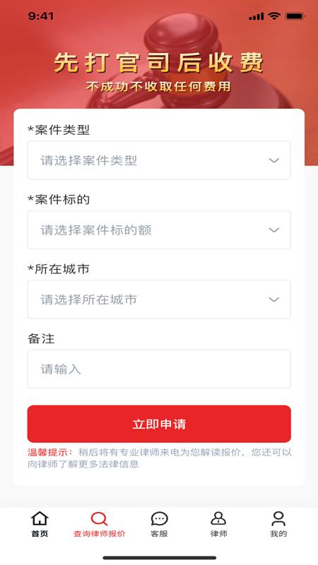 及时雨法律咨询手机版 v1.0.0
