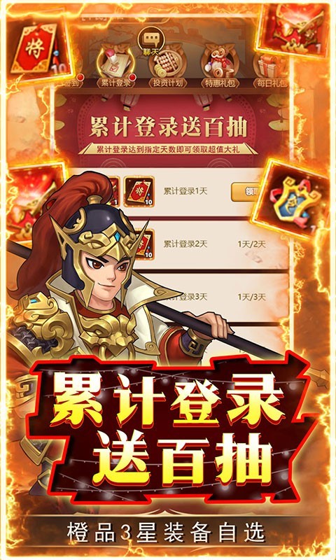 萌斗魏蜀吴新春返利版  v1.0.0