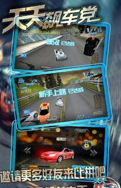 天天飙车党 4.5 安卓版