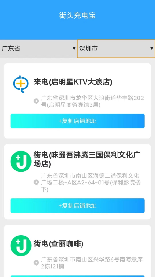 惠泽充电小助手截图0
