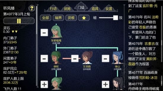 论如何建立一个修仙门派内购破解版 v1.0.0