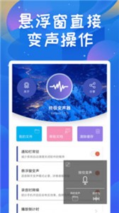 终极变声器截图1