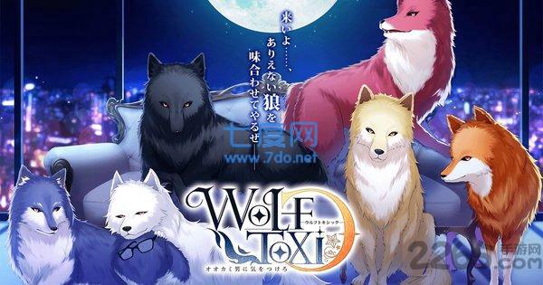 wolftoxic当心狼男汉化版