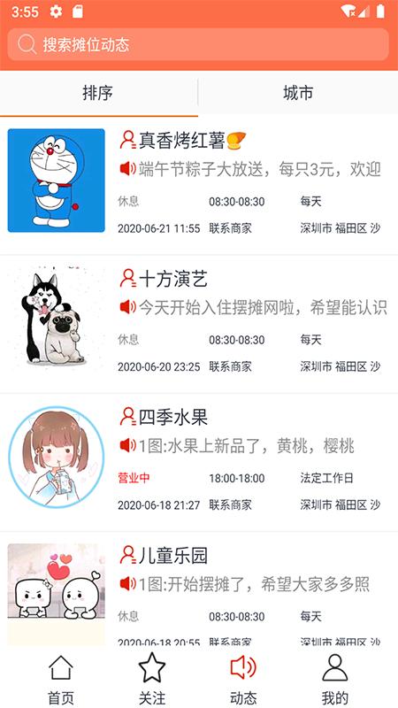 摆摊网  v2.3