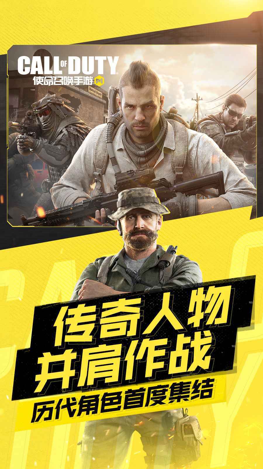 使命召唤手游破解版 v1.0.27