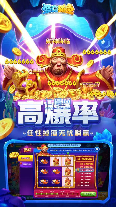 波克捕鱼新仙魔九界 v7.11.23
