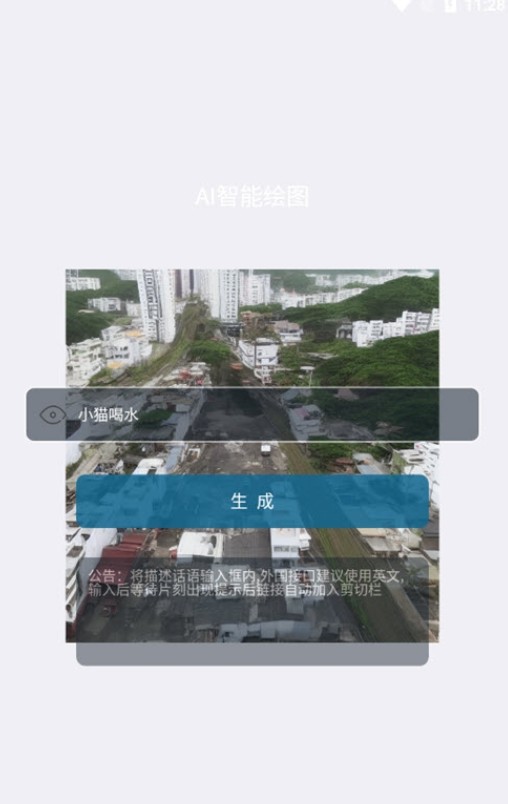 AI图片生成  v1.0.0